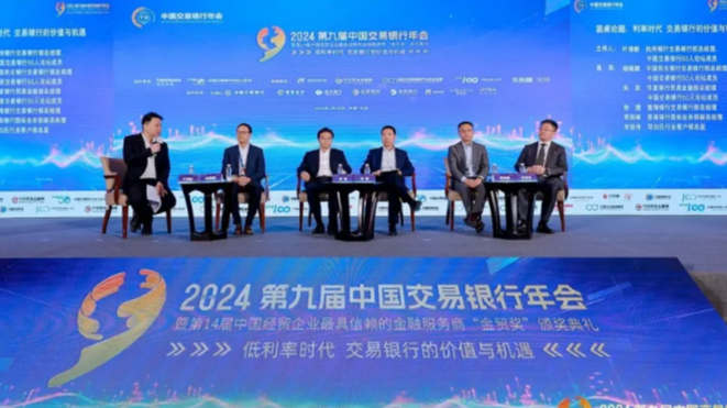 聚焦中国交易银行年会：邓白氏助力金融机构把握低利率时代新机遇