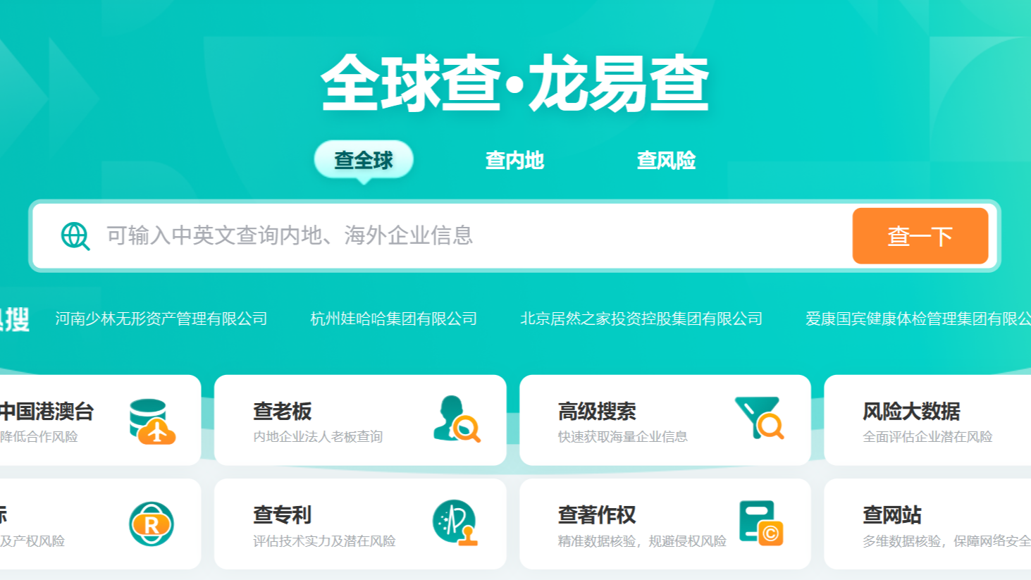 赋能企业安全出海，邓白氏中国首款C端产品“龙易查”即将上线